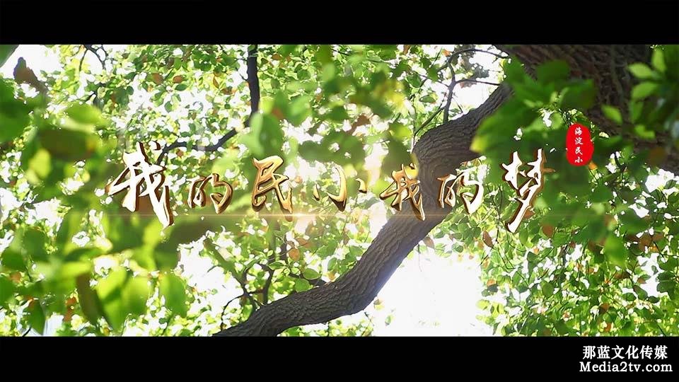 教育宣傳片: 跨越百年的一堂課