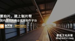 視頻宣傳片拍攝制作的技巧和方法有哪些？