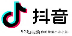 抖音創(chuàng)意短視頻拍攝制作時長內(nèi)測達15分鐘意味著