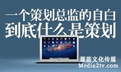 在宣傳片制作公司中影視文案是個什么樣的職位