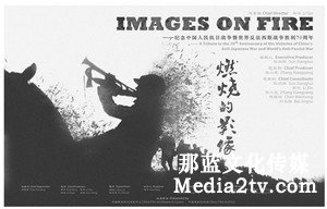 紀(jì)錄片部落-高清紀(jì)錄片下載:影像檔案編研產(chǎn)品的社會記憶功能淺析——以文獻(xiàn)紀(jì)錄片《燃燒的影像》為例