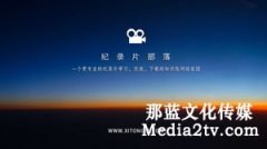 紀錄片靠什么賺錢？紀錄片怎么盈利？