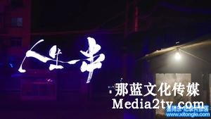 紀(jì)錄片部落-高清紀(jì)錄片下載:什么樣的紀(jì)錄片適合大銀幕？| 2018年度紀(jì)錄片不雅察