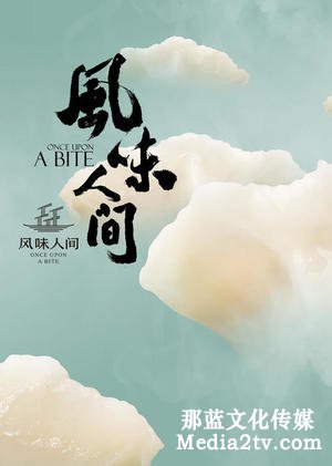 紀(jì)錄片部落-高清紀(jì)錄片下載:從《風(fēng)味人間》看國產(chǎn)紀(jì)錄片的跨文化傳播